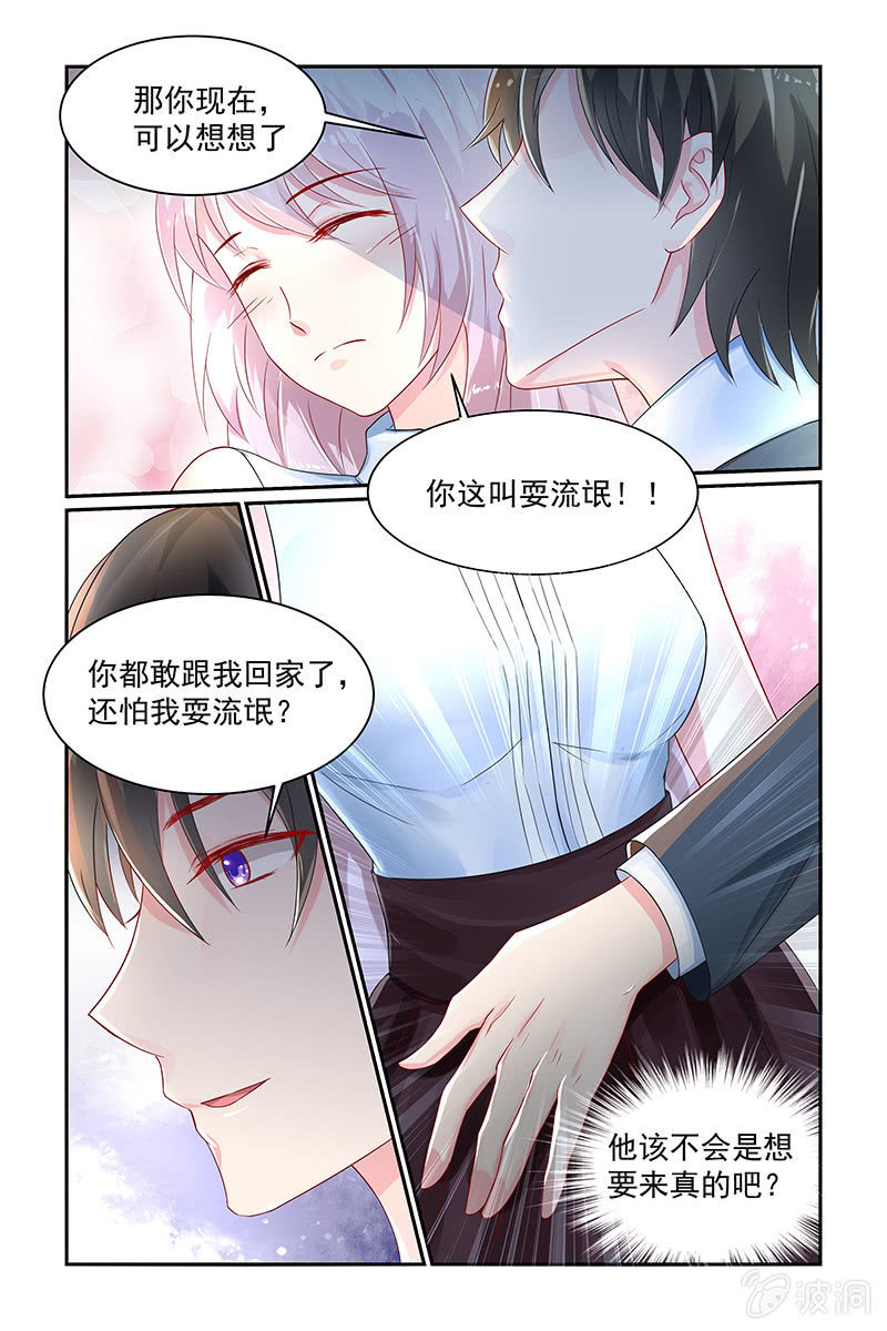 《名门天后》漫画最新章节17.答谢免费下拉式在线观看章节第【8】张图片