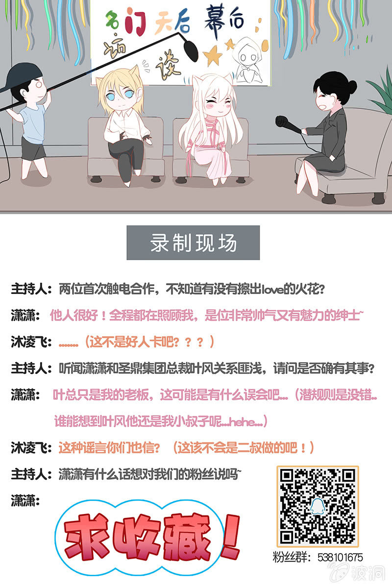 《名门天后》漫画最新章节17.答谢免费下拉式在线观看章节第【9】张图片