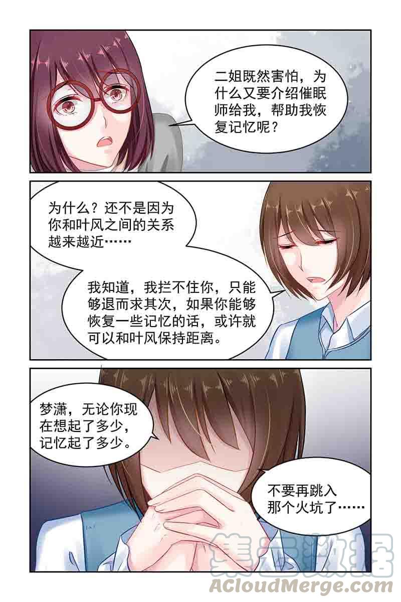 《名门天后》漫画最新章节143.一定有问题免费下拉式在线观看章节第【1】张图片