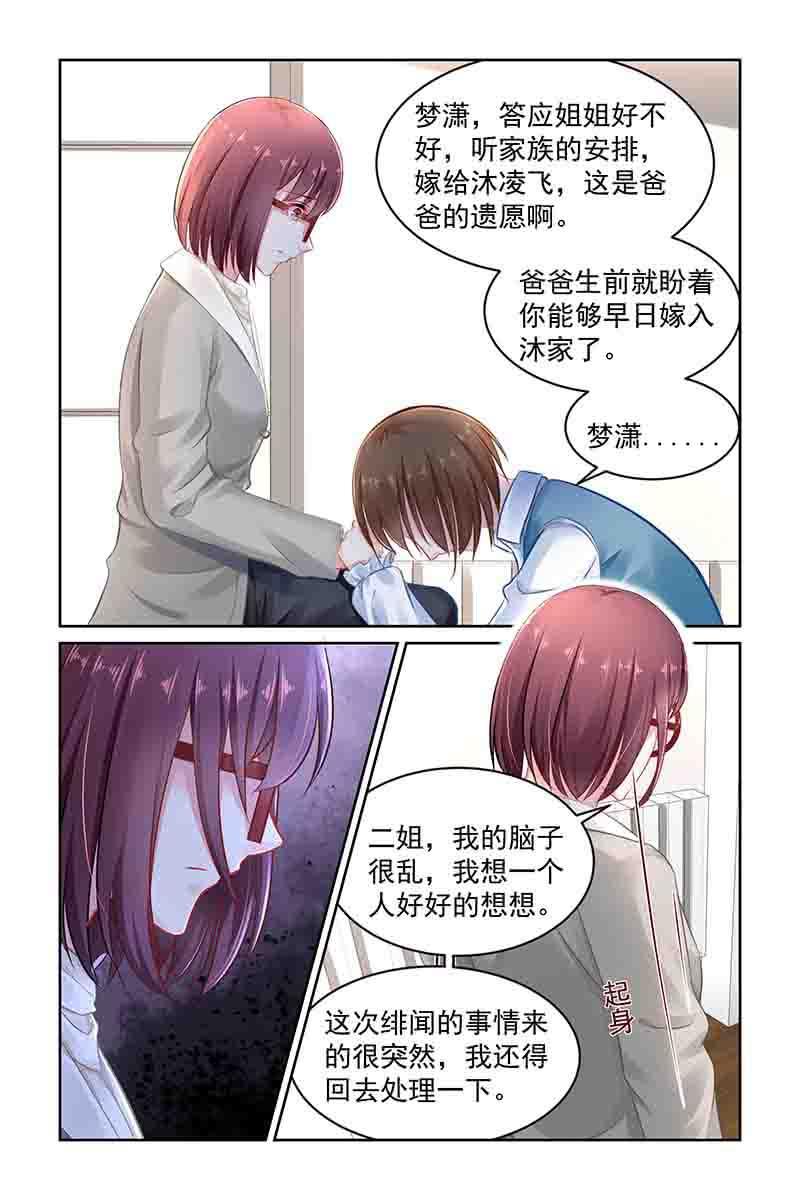 《名门天后》漫画最新章节143.一定有问题免费下拉式在线观看章节第【2】张图片