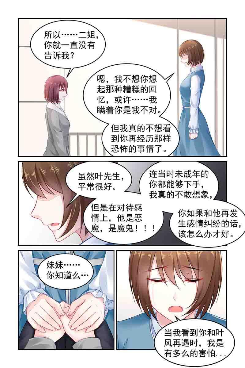 《名门天后》漫画最新章节143.一定有问题免费下拉式在线观看章节第【3】张图片