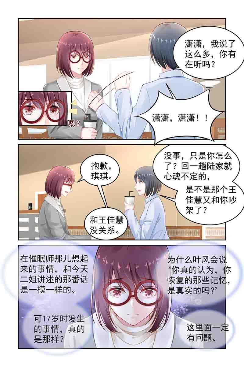 《名门天后》漫画最新章节143.一定有问题免费下拉式在线观看章节第【4】张图片