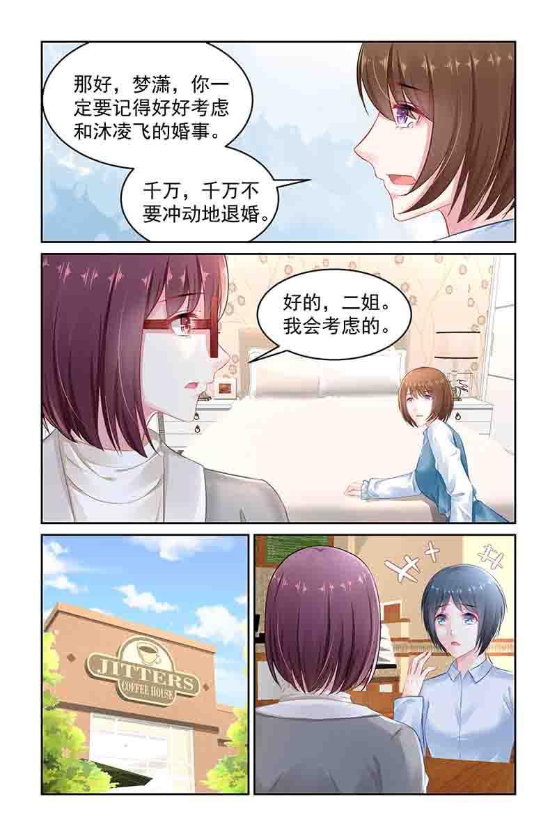 《名门天后》漫画最新章节143.一定有问题免费下拉式在线观看章节第【5】张图片