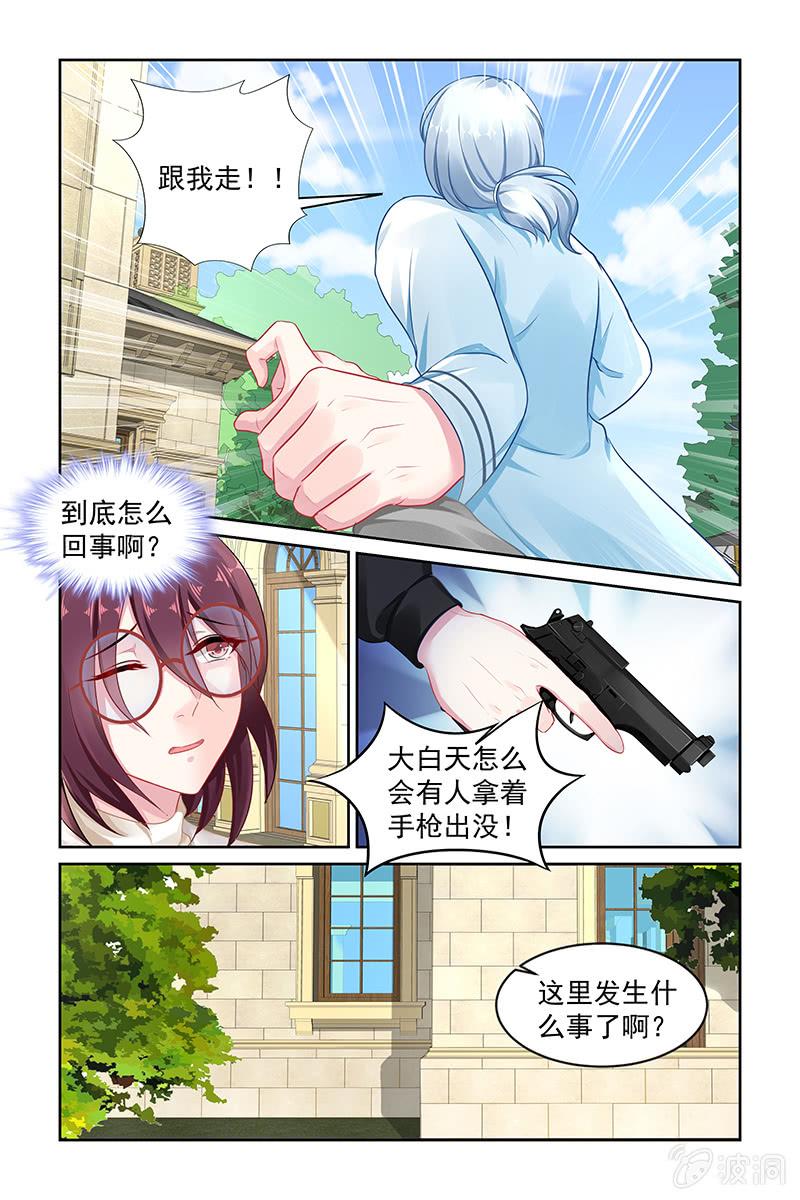 《名门天后》漫画最新章节144.我来当诱饵！免费下拉式在线观看章节第【4】张图片