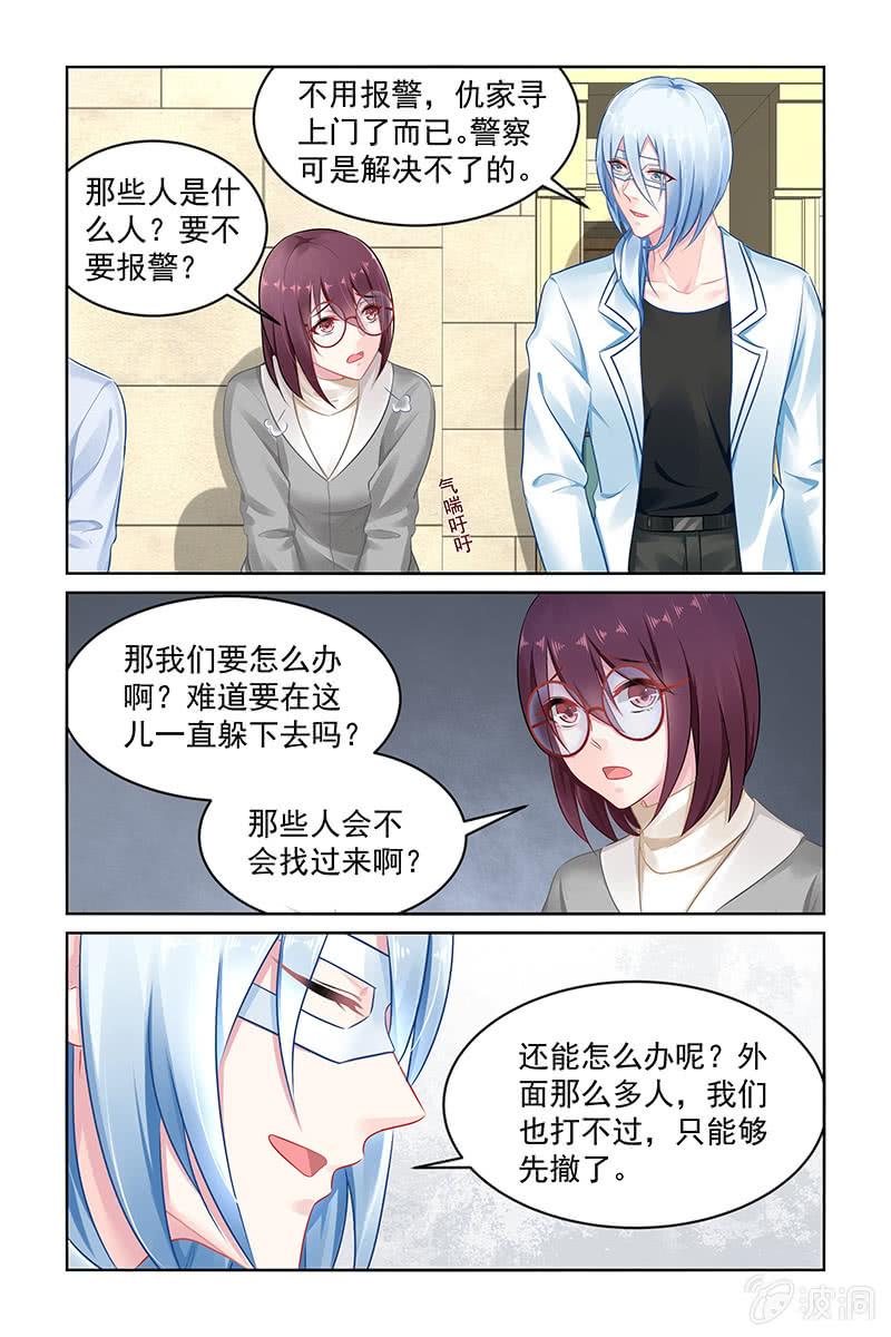 《名门天后》漫画最新章节144.我来当诱饵！免费下拉式在线观看章节第【6】张图片