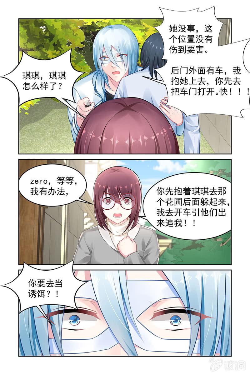 《名门天后》漫画最新章节144.我来当诱饵！免费下拉式在线观看章节第【7】张图片