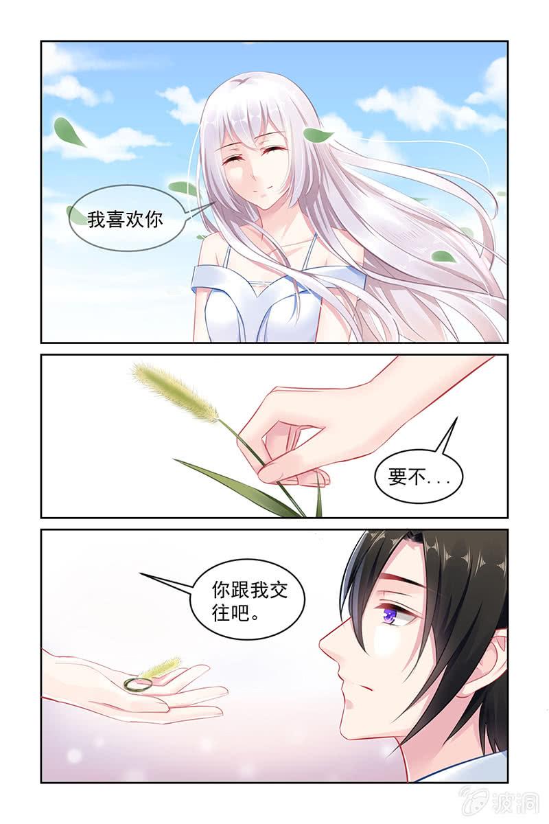 《名门天后》漫画最新章节146.跟我交往吧免费下拉式在线观看章节第【7】张图片