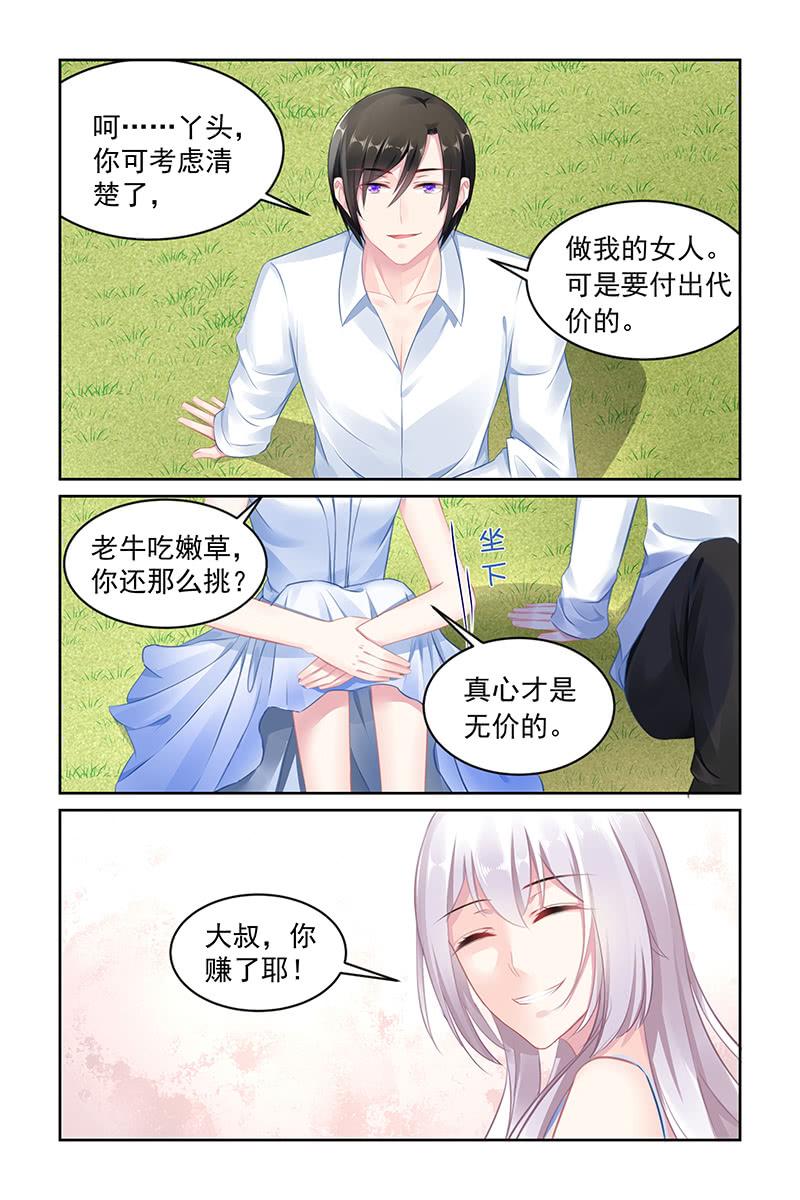 《名门天后》漫画最新章节146.跟我交往吧免费下拉式在线观看章节第【8】张图片