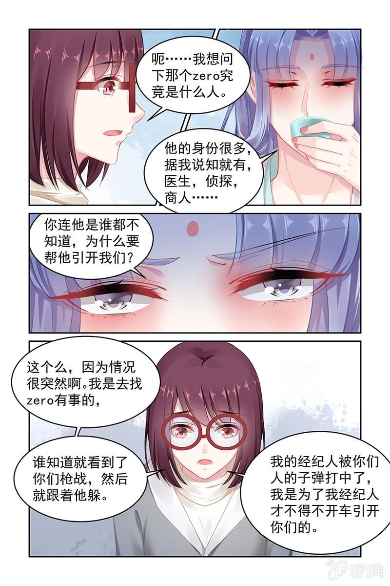 《名门天后》漫画最新章节148.zero的身份免费下拉式在线观看章节第【3】张图片