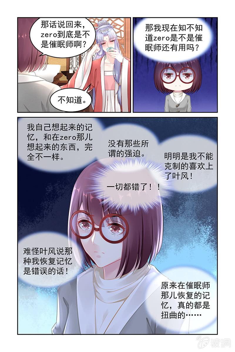 《名门天后》漫画最新章节148.zero的身份免费下拉式在线观看章节第【4】张图片