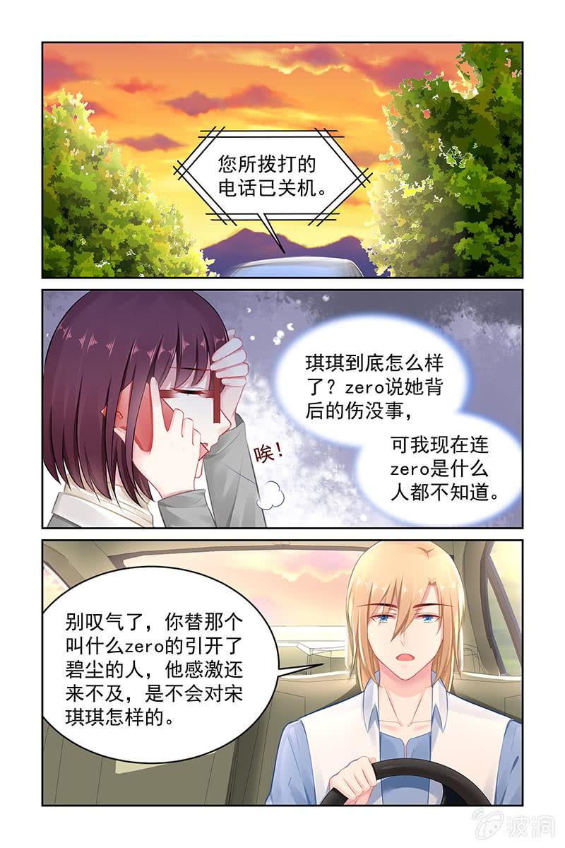 《名门天后》漫画最新章节148.zero的身份免费下拉式在线观看章节第【5】张图片