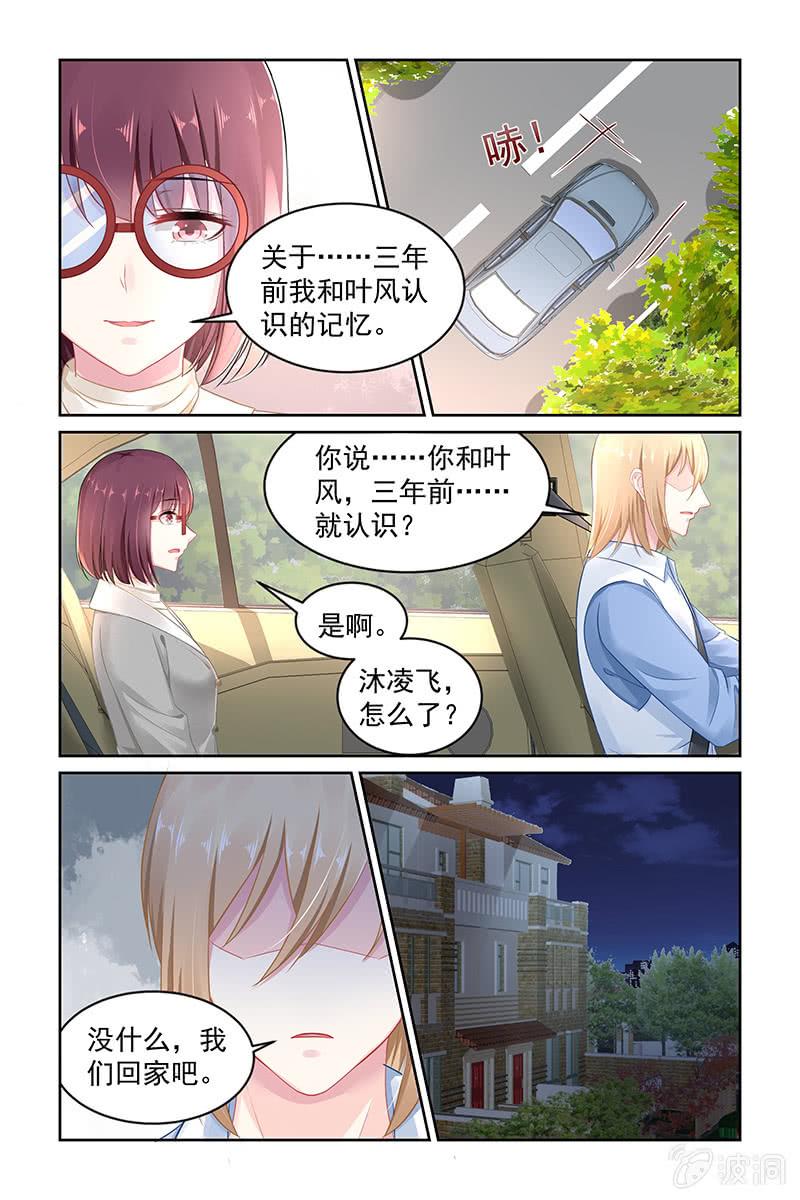 《名门天后》漫画最新章节148.zero的身份免费下拉式在线观看章节第【6】张图片