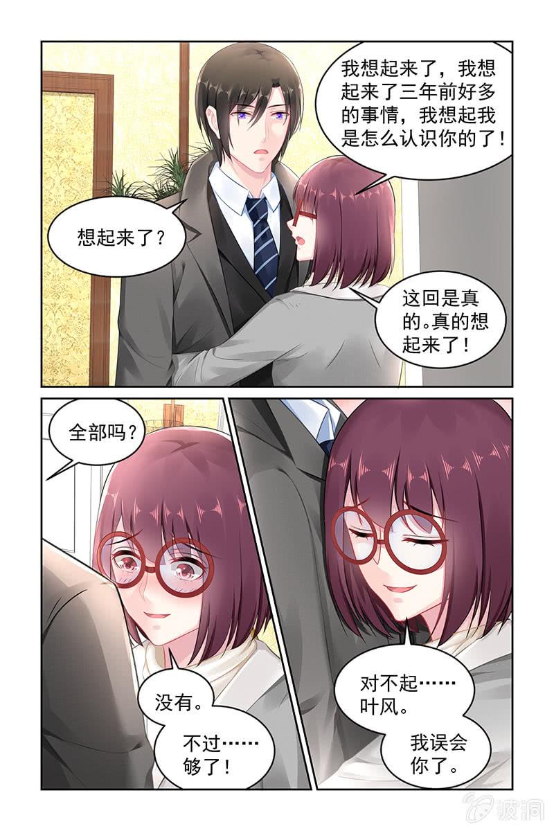 《名门天后》漫画最新章节149.叶风，对不起免费下拉式在线观看章节第【5】张图片