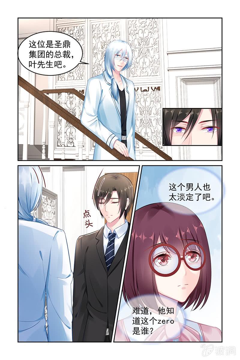 《名门天后》漫画最新章节149.叶风，对不起免费下拉式在线观看章节第【8】张图片