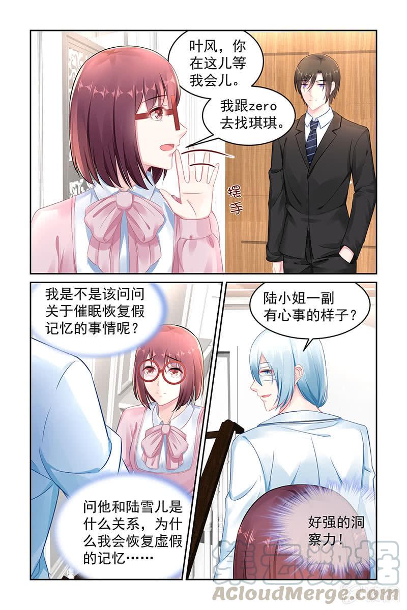 《名门天后》漫画最新章节150.如何感谢你呢免费下拉式在线观看章节第【1】张图片