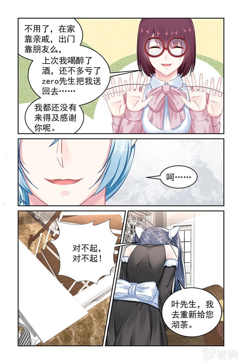 《名门天后》漫画最新章节150.如何感谢你呢免费下拉式在线观看章节第【4】张图片