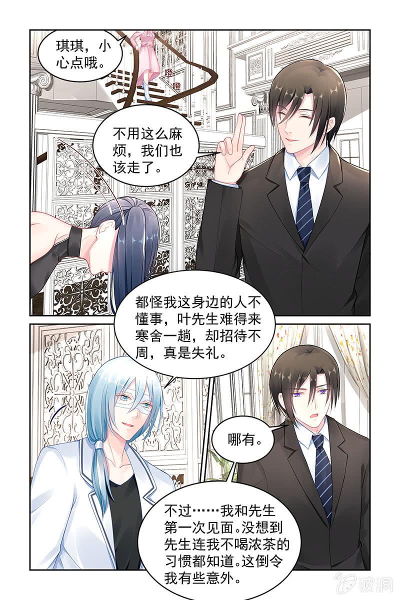 《名门天后》漫画最新章节150.如何感谢你呢免费下拉式在线观看章节第【5】张图片