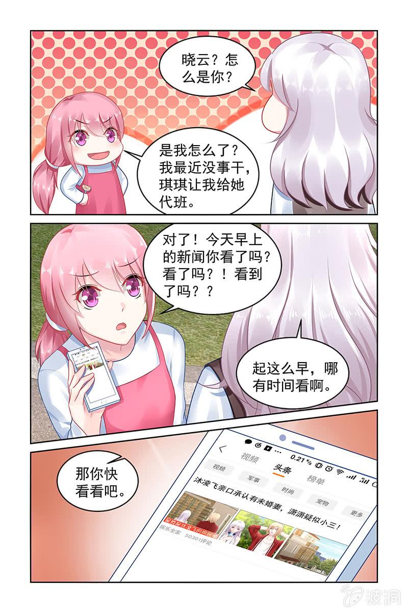 《名门天后》漫画最新章节151.小三传闻？！免费下拉式在线观看章节第【3】张图片