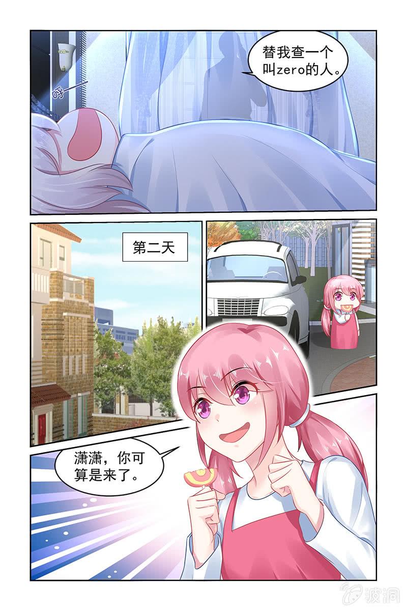 《名门天后》漫画最新章节151.小三传闻？！免费下拉式在线观看章节第【4】张图片