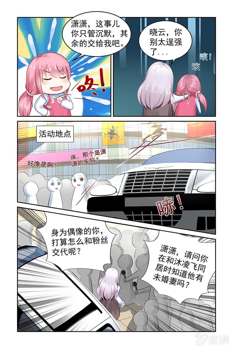 《名门天后》漫画最新章节151.小三传闻？！免费下拉式在线观看章节第【5】张图片