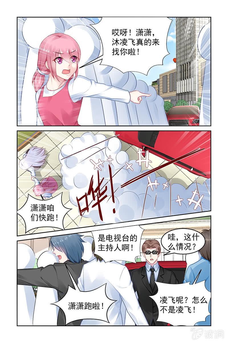 《名门天后》漫画最新章节151.小三传闻？！免费下拉式在线观看章节第【6】张图片