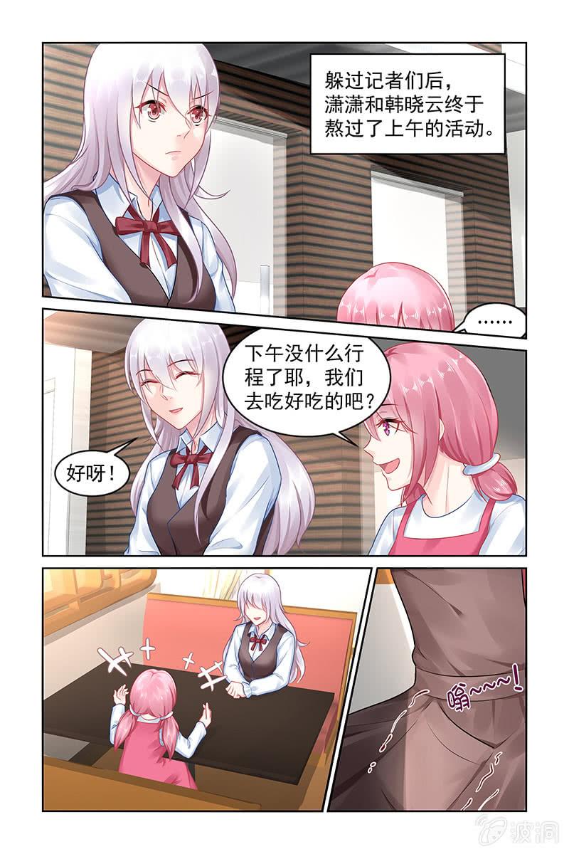 《名门天后》漫画最新章节151.小三传闻？！免费下拉式在线观看章节第【7】张图片