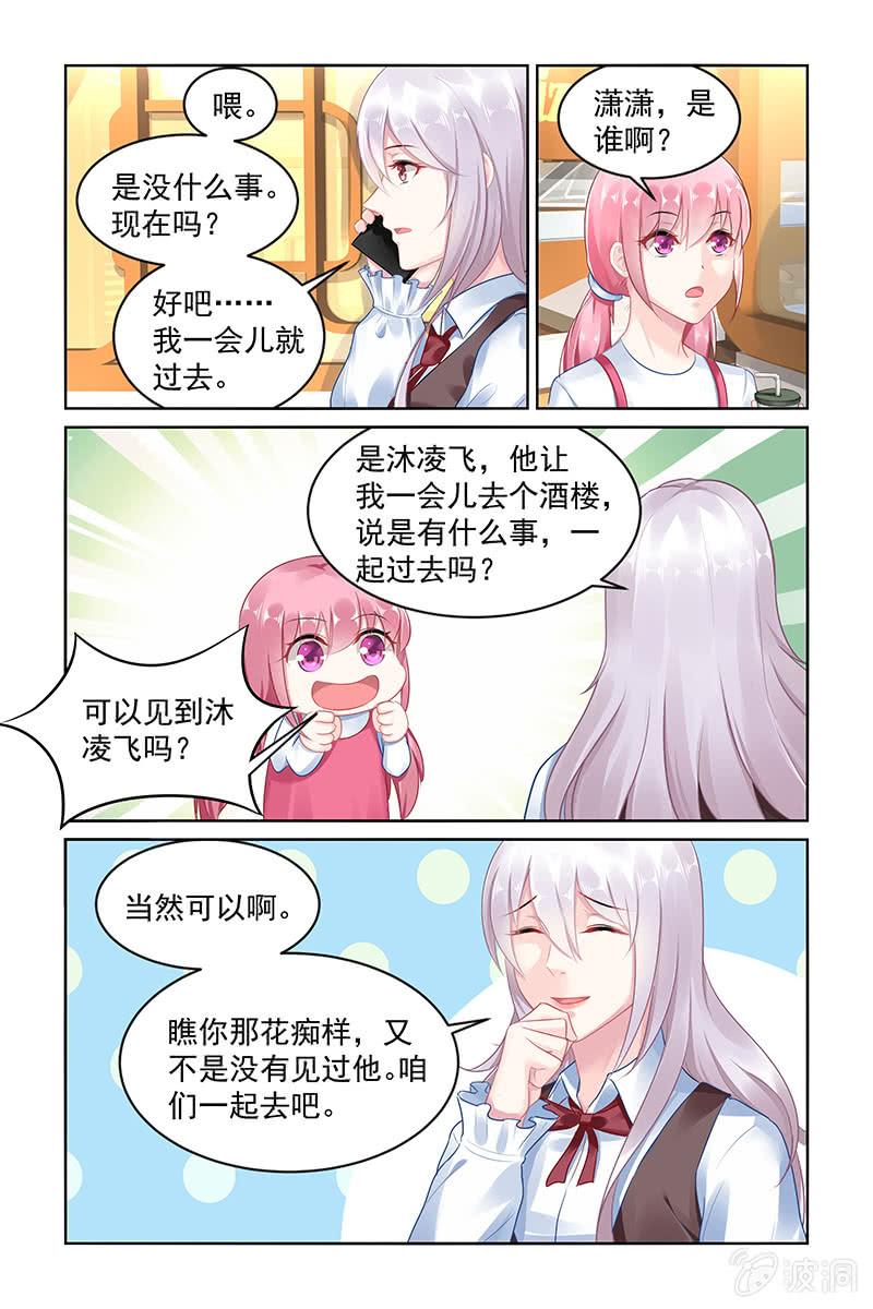 《名门天后》漫画最新章节151.小三传闻？！免费下拉式在线观看章节第【8】张图片