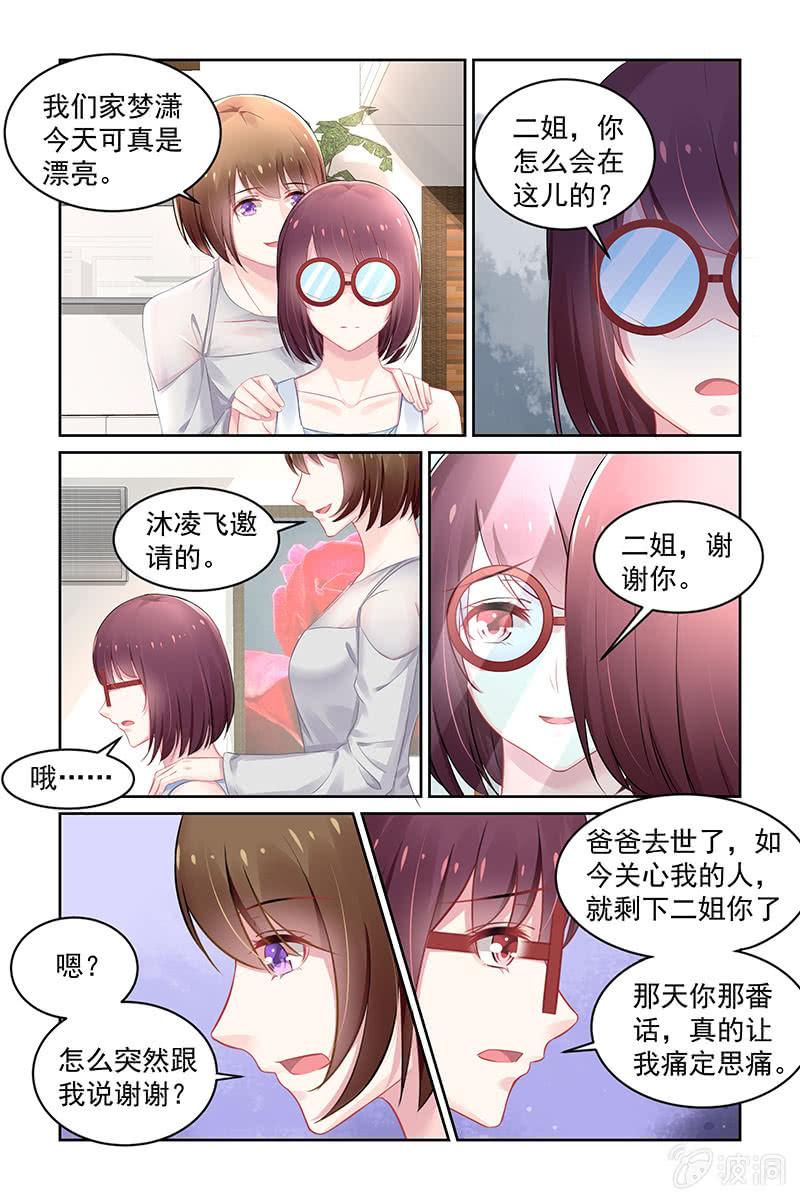 《名门天后》漫画最新章节152.怎么值得我喜欢免费下拉式在线观看章节第【8】张图片