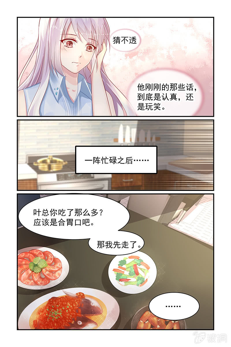 《名门天后》漫画最新章节18.挑衅免费下拉式在线观看章节第【3】张图片