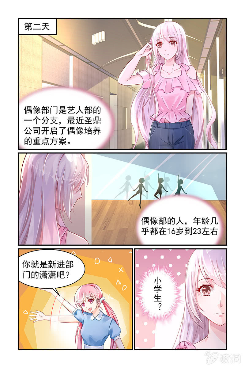 《名门天后》漫画最新章节18.挑衅免费下拉式在线观看章节第【4】张图片