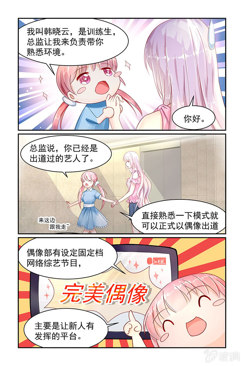 《名门天后》漫画最新章节18.挑衅免费下拉式在线观看章节第【5】张图片