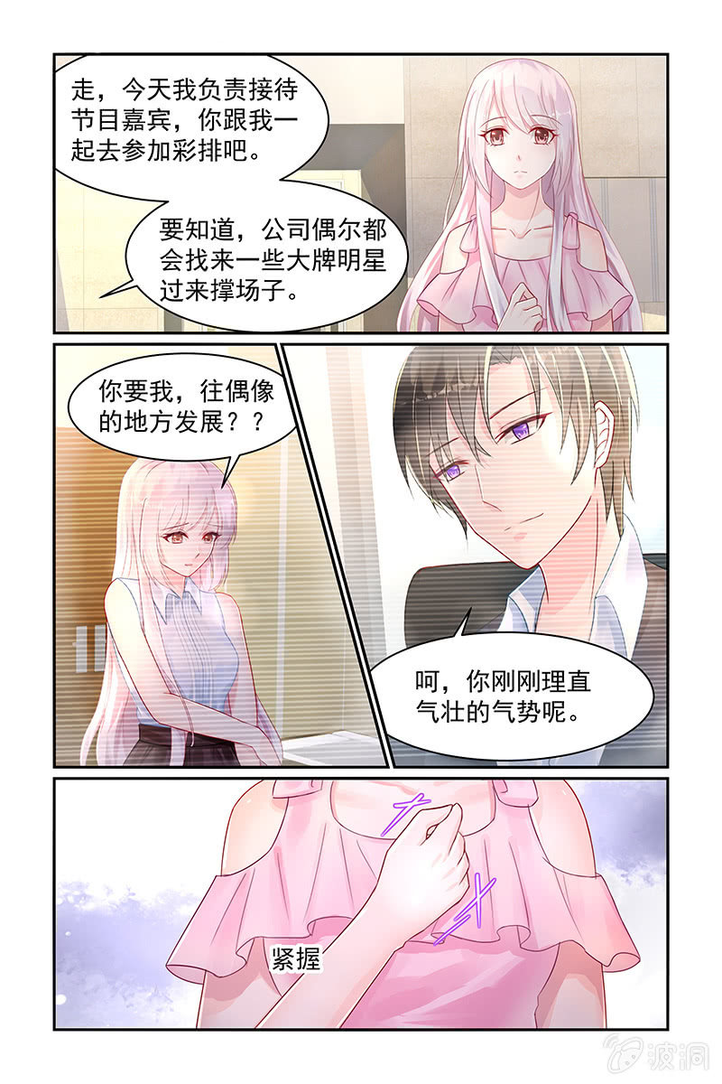 《名门天后》漫画最新章节18.挑衅免费下拉式在线观看章节第【6】张图片