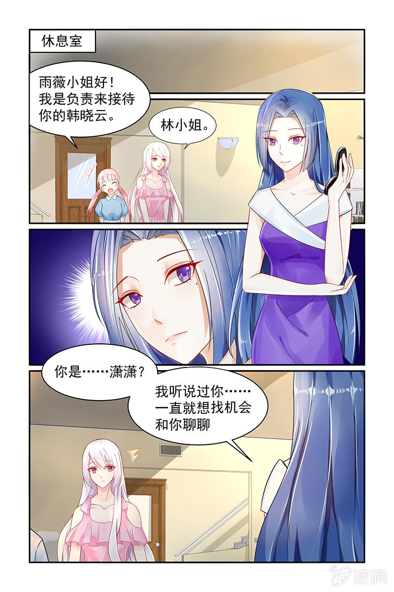 《名门天后》漫画最新章节18.挑衅免费下拉式在线观看章节第【7】张图片