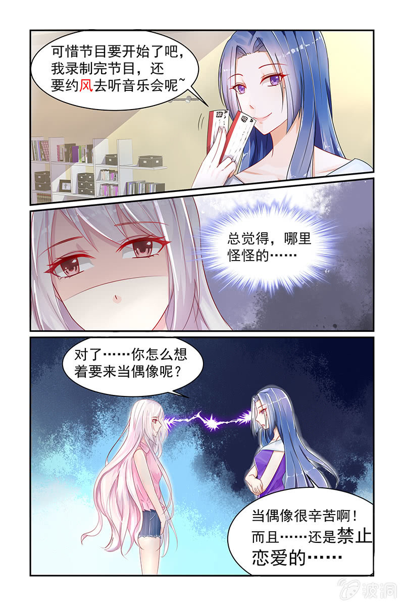 《名门天后》漫画最新章节18.挑衅免费下拉式在线观看章节第【8】张图片