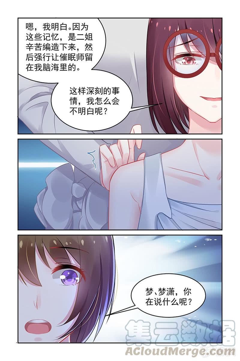 《名门天后》漫画最新章节153.把叶风让给我免费下拉式在线观看章节第【1】张图片