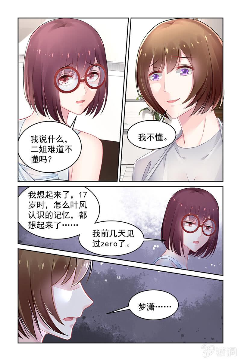 《名门天后》漫画最新章节153.把叶风让给我免费下拉式在线观看章节第【2】张图片