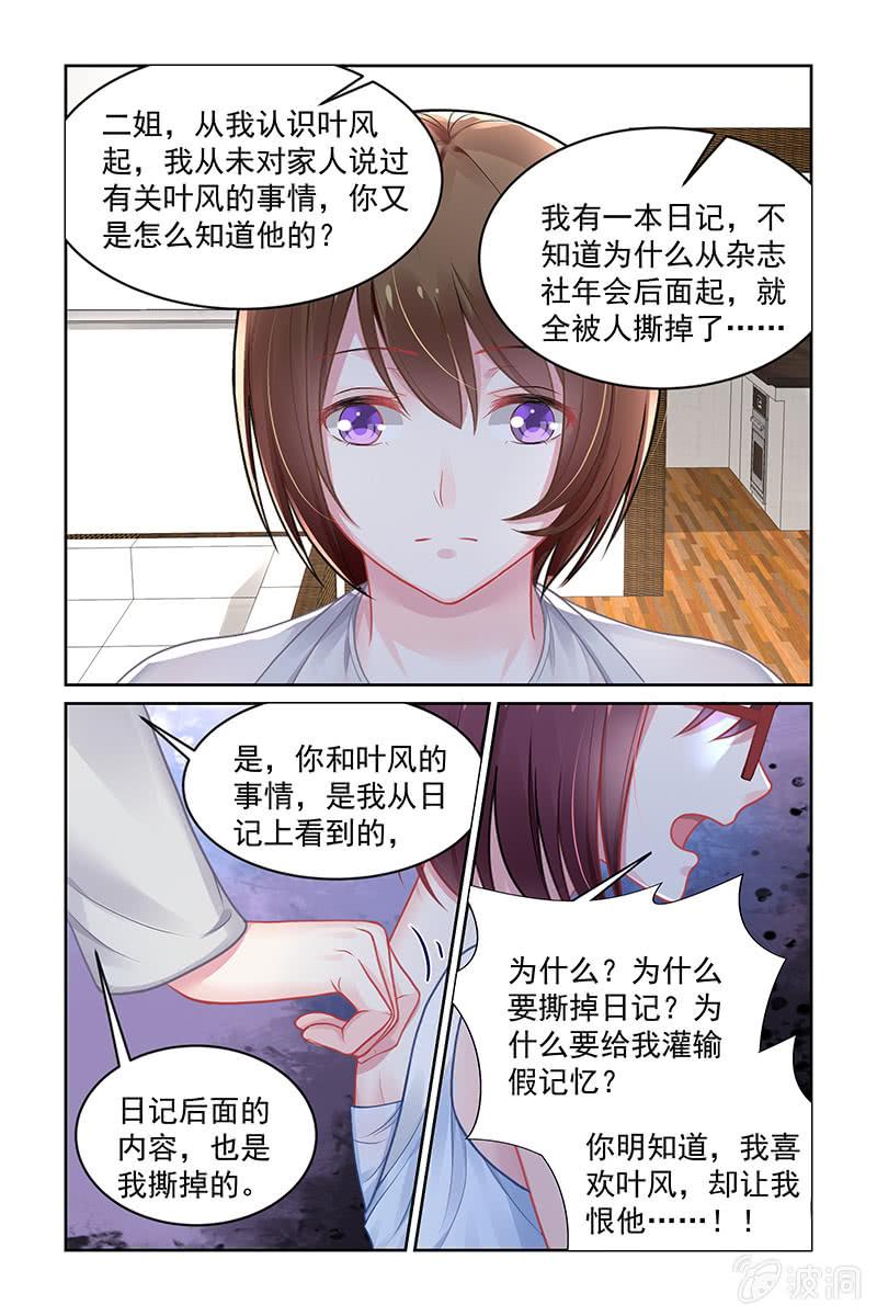 《名门天后》漫画最新章节153.把叶风让给我免费下拉式在线观看章节第【3】张图片