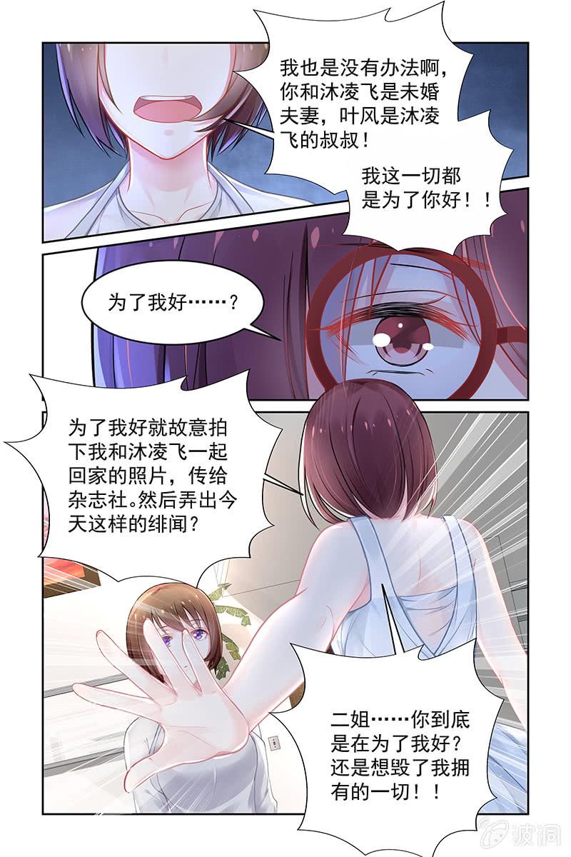 《名门天后》漫画最新章节153.把叶风让给我免费下拉式在线观看章节第【4】张图片