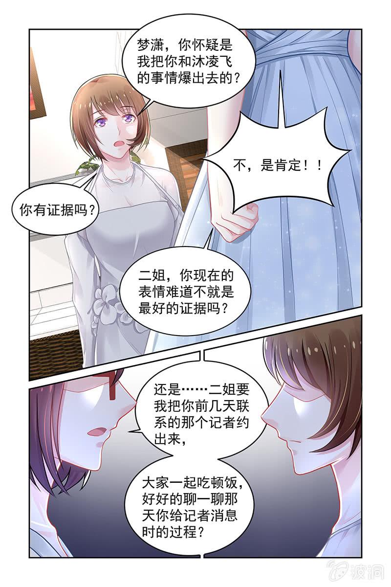 《名门天后》漫画最新章节153.把叶风让给我免费下拉式在线观看章节第【5】张图片