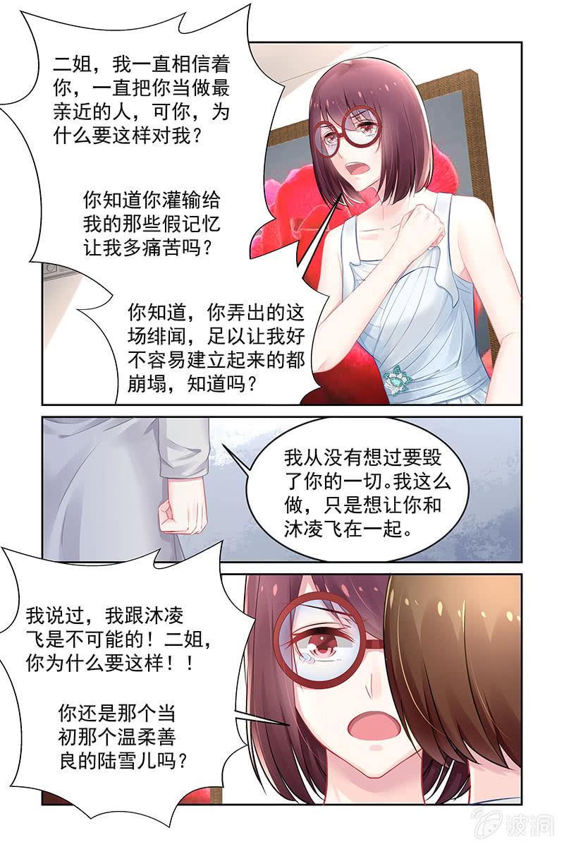 《名门天后》漫画最新章节153.把叶风让给我免费下拉式在线观看章节第【6】张图片