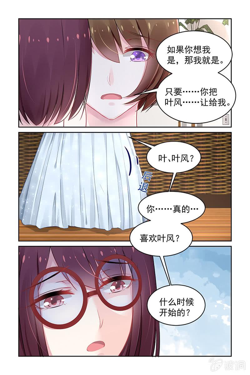 《名门天后》漫画最新章节153.把叶风让给我免费下拉式在线观看章节第【7】张图片