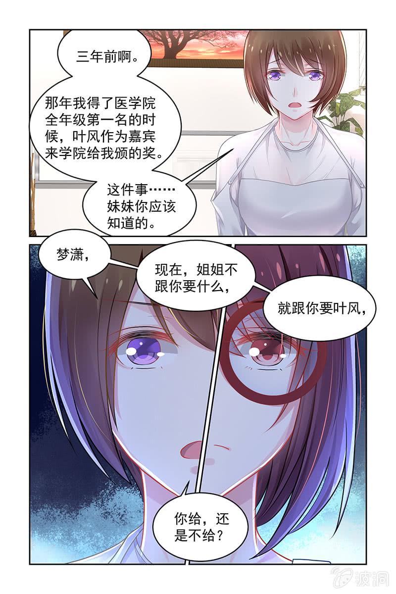 《名门天后》漫画最新章节153.把叶风让给我免费下拉式在线观看章节第【8】张图片