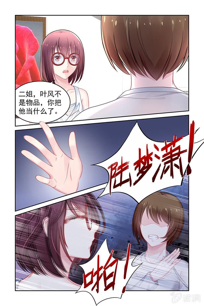 《名门天后》漫画最新章节154.我的未婚妻免费下拉式在线观看章节第【2】张图片