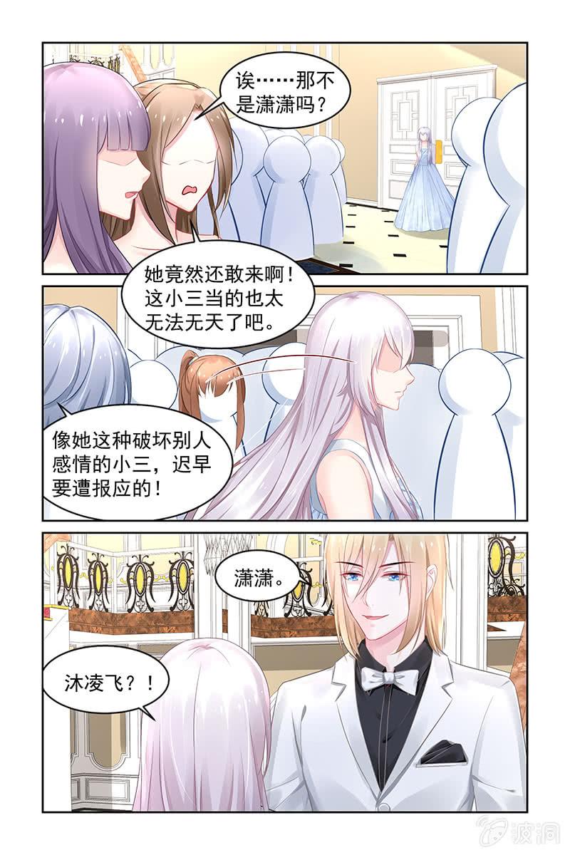 《名门天后》漫画最新章节154.我的未婚妻免费下拉式在线观看章节第【3】张图片