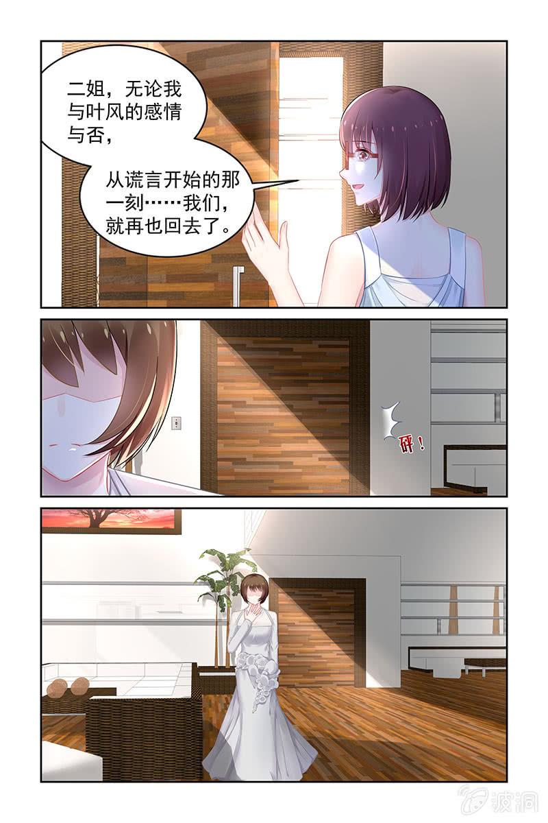 《名门天后》漫画最新章节154.我的未婚妻免费下拉式在线观看章节第【4】张图片