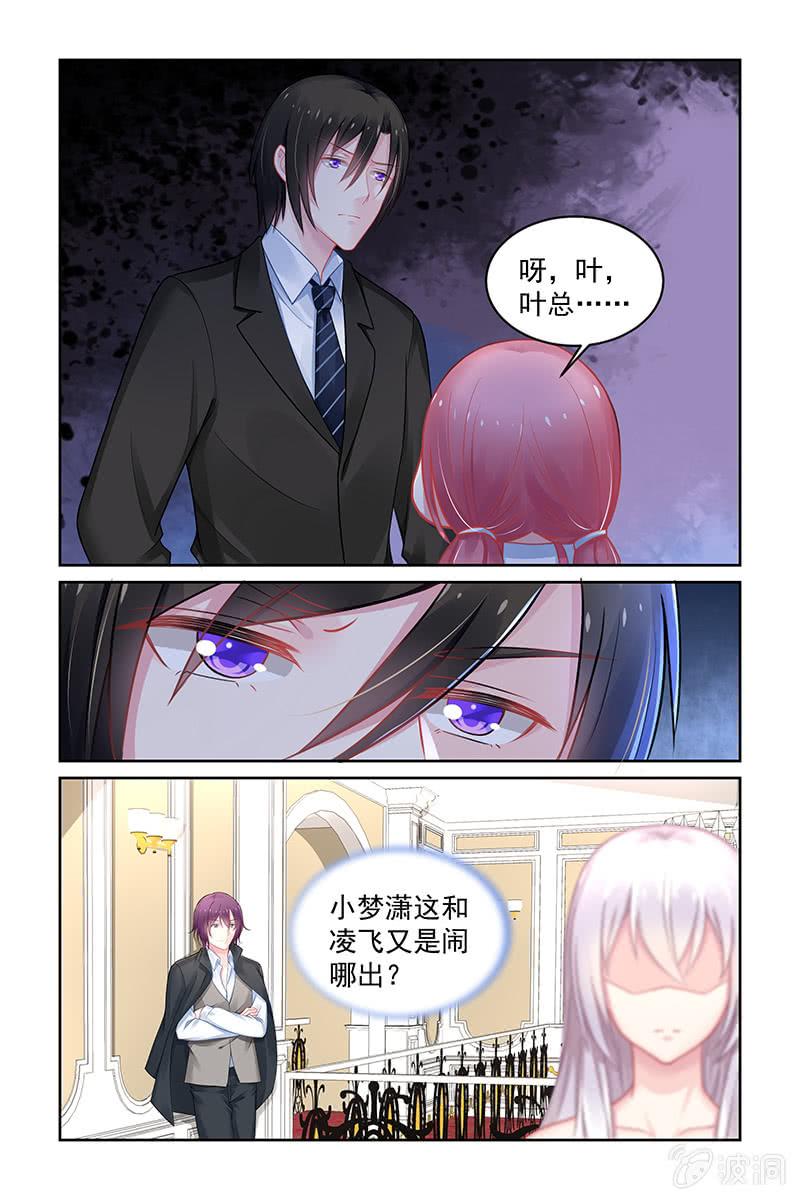 《名门天后》漫画最新章节154.我的未婚妻免费下拉式在线观看章节第【7】张图片