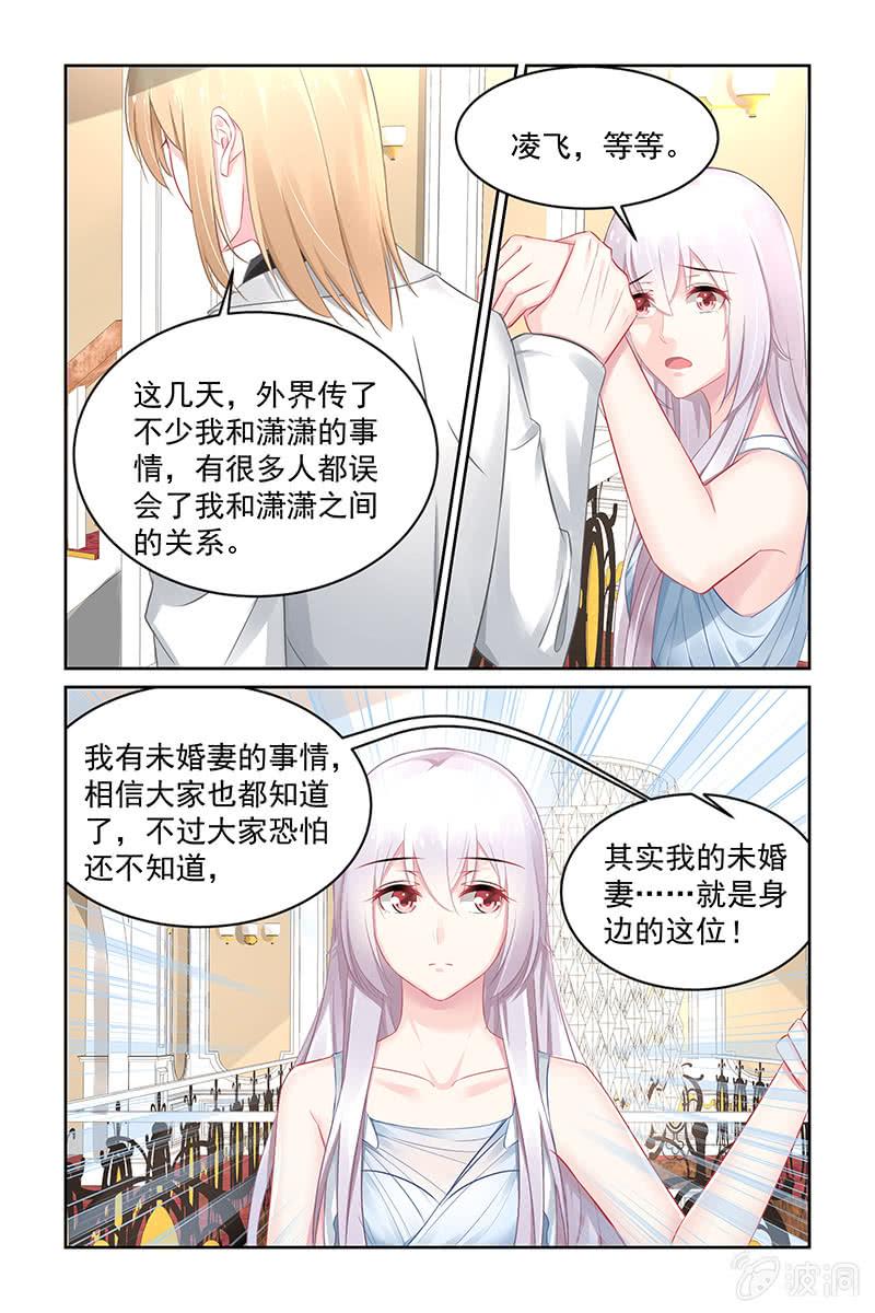 《名门天后》漫画最新章节154.我的未婚妻免费下拉式在线观看章节第【8】张图片