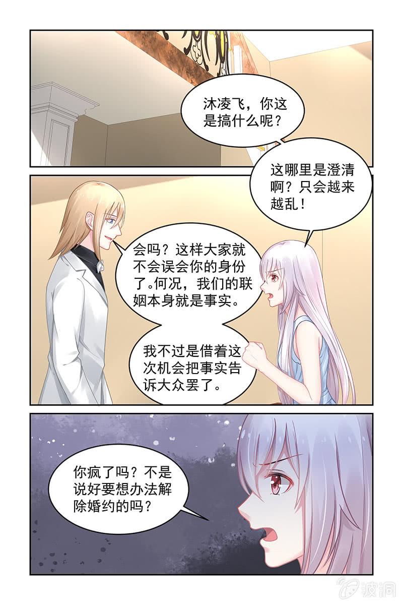 《名门天后》漫画最新章节155.我喜欢的是他免费下拉式在线观看章节第【2】张图片