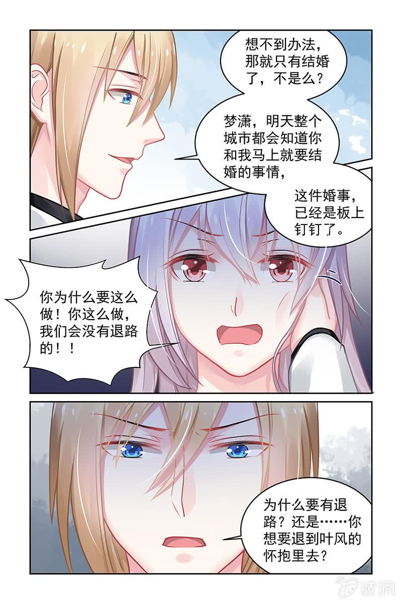 《名门天后》漫画最新章节155.我喜欢的是他免费下拉式在线观看章节第【3】张图片