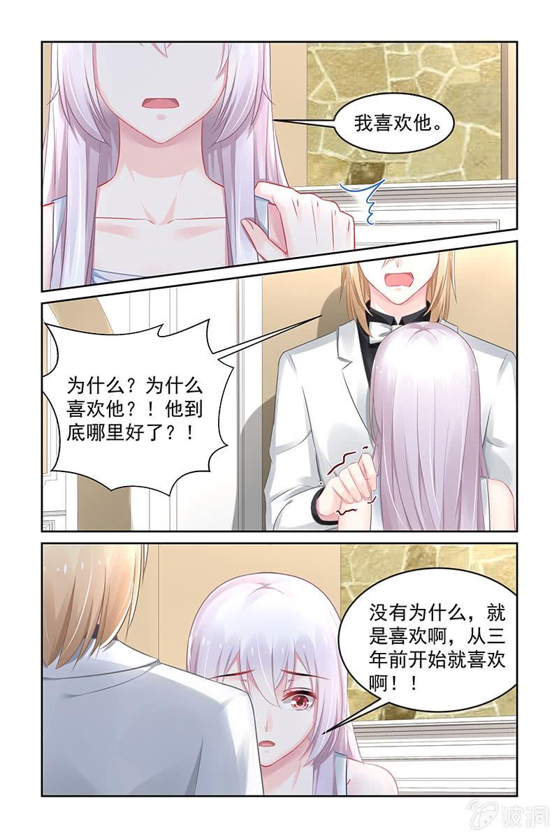 《名门天后》漫画最新章节155.我喜欢的是他免费下拉式在线观看章节第【4】张图片